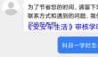 《安安车生活》审核学时方法
