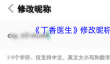 《丁香医生》修改昵称方法