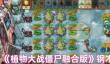 《植物大战僵尸融合版》钢木弓箭手介绍