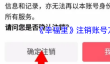 《幸福里》注销账号方法