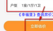 《幸福里》查询房价方法
