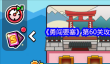 《勇闯要塞》第60关攻略