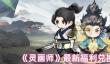 《灵画师》最新福利兑换码大全