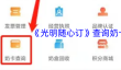 《光明随心订》查询奶卡方法