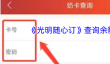 《光明随心订》查询余额方法
