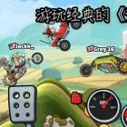 登山赛车2最新版
