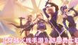 《穿越火线手游》铠甲勇士联动武器介绍