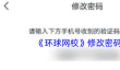 《环球网校》修改密码方法