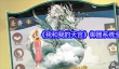 《我和我的天宫》御器系统全解析