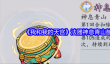 《我和我的天宫》法器神息青山鼓技能详情