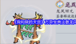 《我和我的天宫》万异宝典法器龙凤磬技能详情