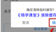《嗨学课堂》清除缓存方法