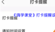 《嗨学课堂》打卡提醒设置方法