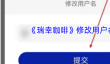 《瑞幸咖啡》修改用户名方法