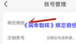 《瑞幸咖啡》绑定微信方法