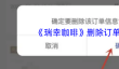 《瑞幸咖啡》删除订单方法