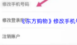 《东方购物》修改手机号方法
