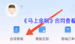 《马上金融》合同查看方法
