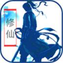放置修仙下载