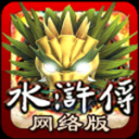 街机水浒传下载安装