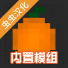 水果游乐场0.2.5内置模组下载