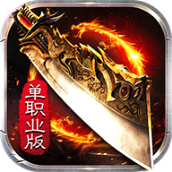 连击传奇手机版