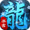 冰雪悍刀行手游下载