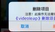 《videoleap》删除项目方法