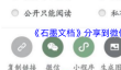 《石墨文档》分享到微信方法