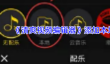 《清爽视频编辑器》添加本地音乐教程