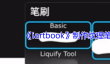 《iartbook》制作纹理笔刷教程
