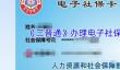 《三晋通》办理电子社保卡方法