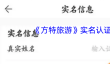 《方特旅游》实名认证方法