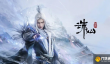 诛仙世界将新增装备融合功能 本期维护新增一览