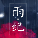 雨纪安装