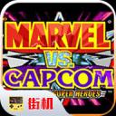 漫威vs卡普空手游下载