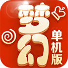 梦幻游戏下载