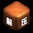 解压宝盒2手游
