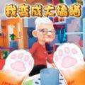 小猫咪大冒险免费版