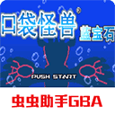口袋妖怪蓝宝石中文版下载