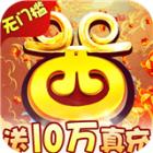 悟空修仙传最新版