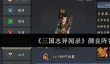 《三国志异闻录》颜良阵容推荐