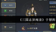 《三国志异闻录》于禁阵容推荐