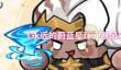 《永远的蔚蓝星球》暴风养成攻略