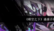 《晴空之下》盛唐介绍