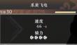 真三国无双起源爪黄飞电获取方法与效果