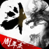 口袋苍穹手游下载