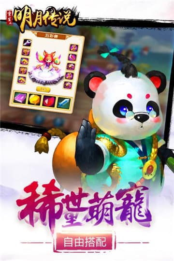 重生之明月传说手机版