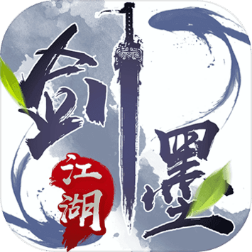剑墨江湖安装