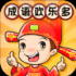成语欢乐多最新版